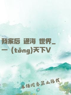 我家后門通海賊世界