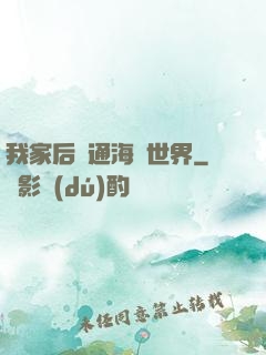 我家后門通海賊世界