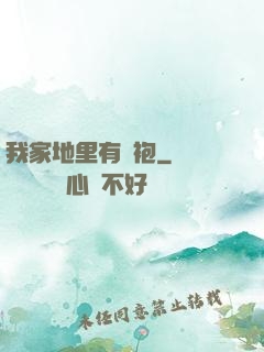 我家地里有龍袍