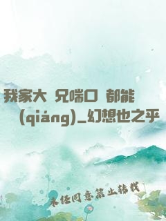 我家大師兄喘口氣都能變強(qiáng)
