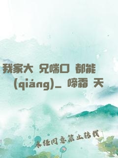 我家大師兄喘口氣都能變強(qiáng)