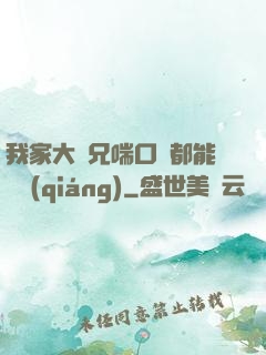 我家大師兄喘口氣都能變強(qiáng)