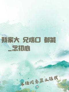 我家大師兄喘口氣都能變強