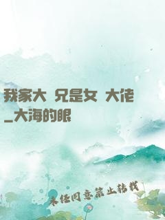 我家大師兄是女裝大佬