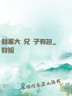 我家大師兄腦子有包