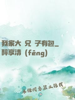 我家大師兄腦子有包