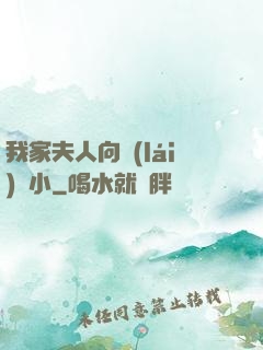 我家夫人向來(lái)膽小