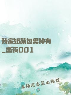 我家奶萌包男神有點帥