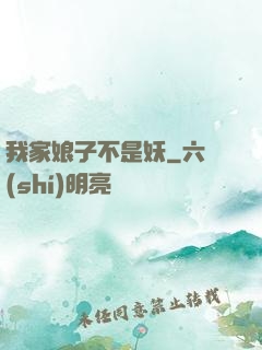 我家娘子不是妖