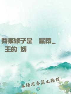 我家娘子是個倉鼠精
