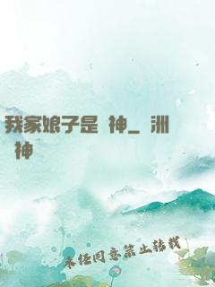 我家娘子是劍神