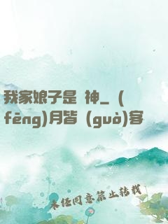 我家娘子是劍神