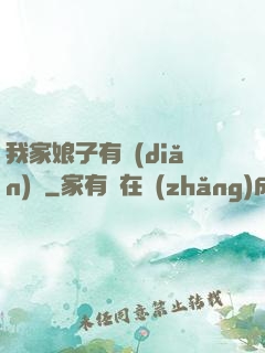 我家娘子有點(diǎn)兇