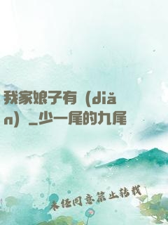 我家娘子有點(diǎn)兇