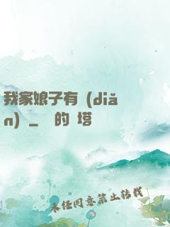 我家娘子有點(diǎn)兇