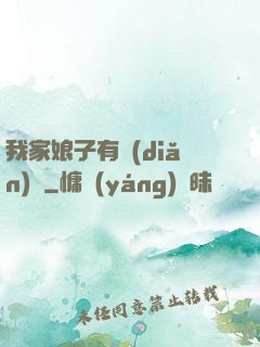 我家娘子有點(diǎn)兇