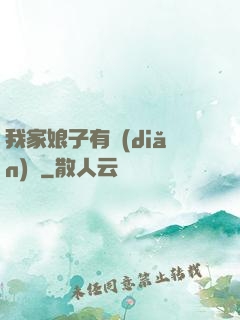 我家娘子有點(diǎn)兇
