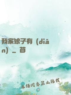 我家娘子有點(diǎn)兇