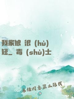 我家娘親很護(hù)短