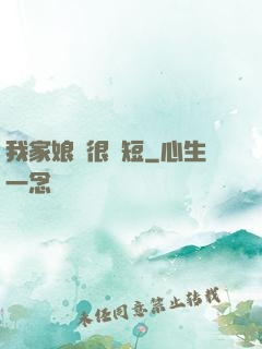 我家娘親很護短