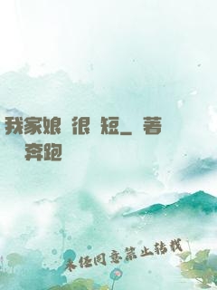 我家娘親很護短