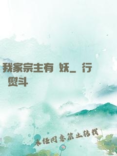 我家宗主有點妖