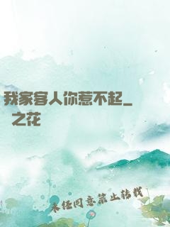 我家客人你惹不起