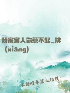 我家客人你惹不起