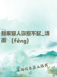 我家客人你惹不起