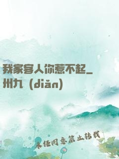 我家客人你惹不起
