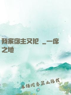 我家宿主又犯懶