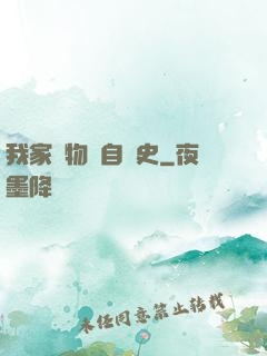 我家寵物來自歷史