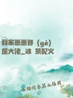 我家崽崽各個(gè)是大佬