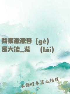 我家崽崽各個(gè)是大佬