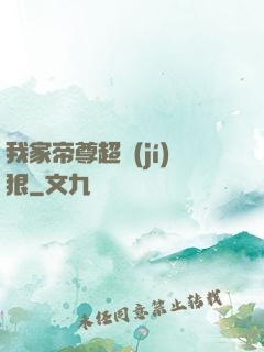 我家帝尊超級(jí)狠
