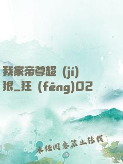 我家帝尊超級(jí)狠