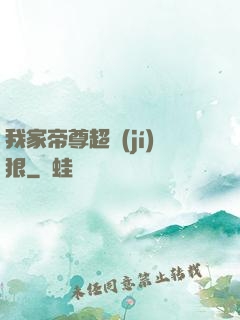 我家帝尊超級(jí)狠