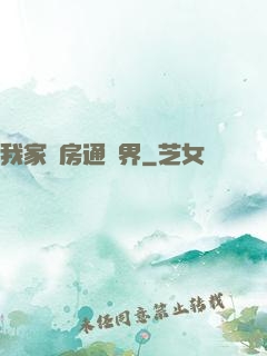我家廚房通異界