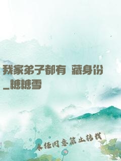 我家弟子都有隱藏身份