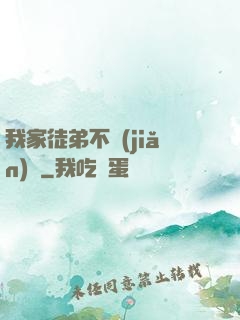 我家徒弟不簡(jiǎn)單