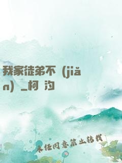 我家徒弟不簡(jiǎn)單