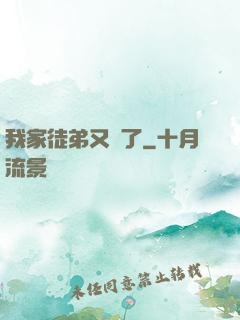 我家徒弟又掛了