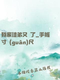 我家徒弟又掛了