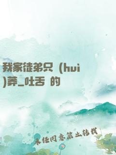 我家徒弟只會(huì)莽