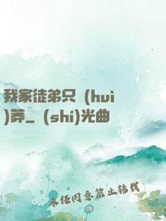 我家徒弟只會(huì)莽