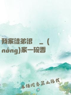我家徒弟很囂張