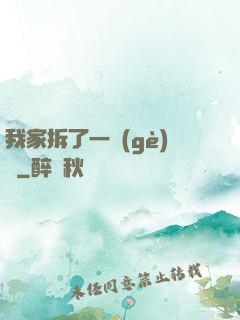 我家拆了一個(gè)億