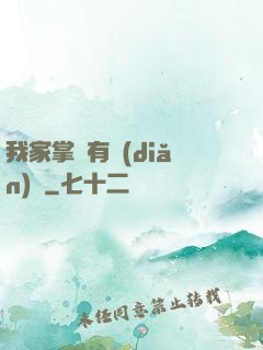 我家掌門有點(diǎn)兇