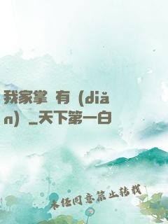 我家掌門有點(diǎn)兇