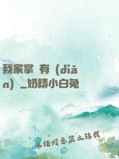 我家掌門有點(diǎn)兇